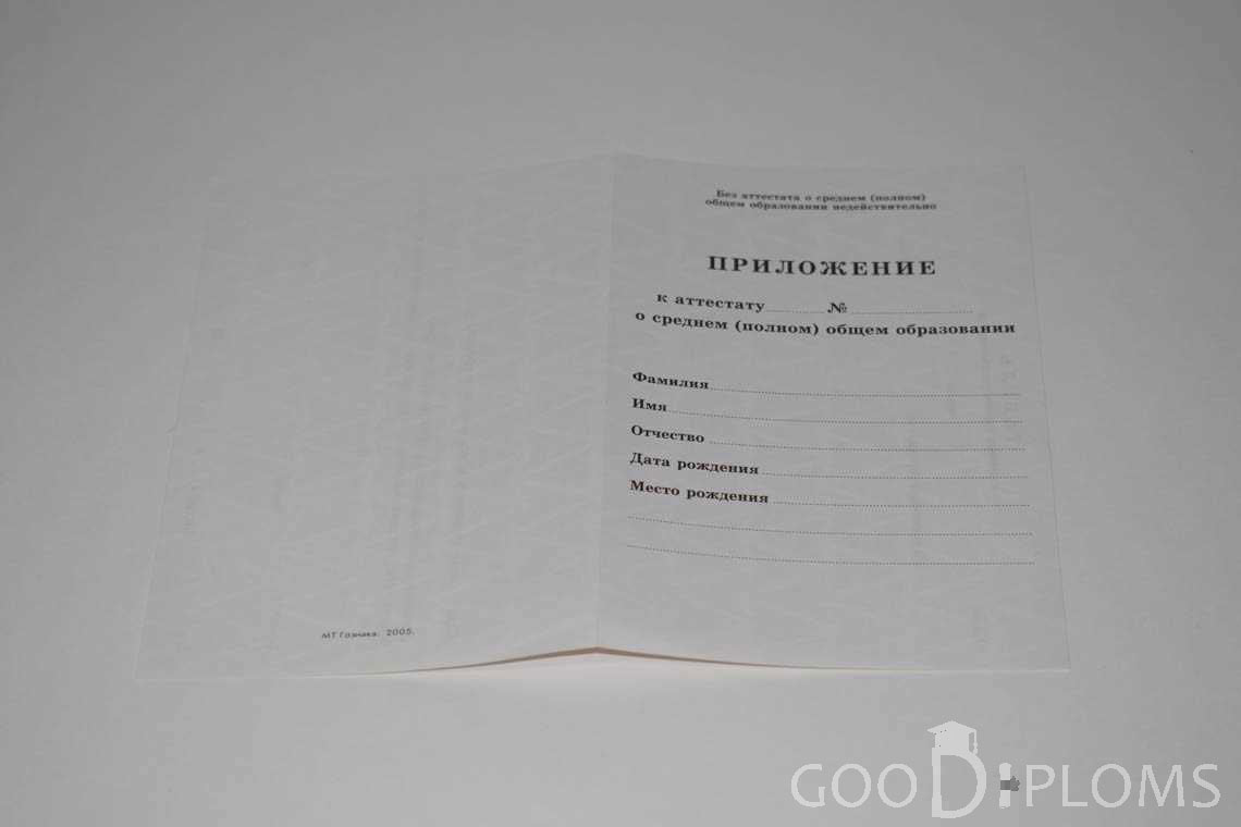 Приложение к Аттестату За 11 Класс период выдачи 1994-2007 -  Оренбург