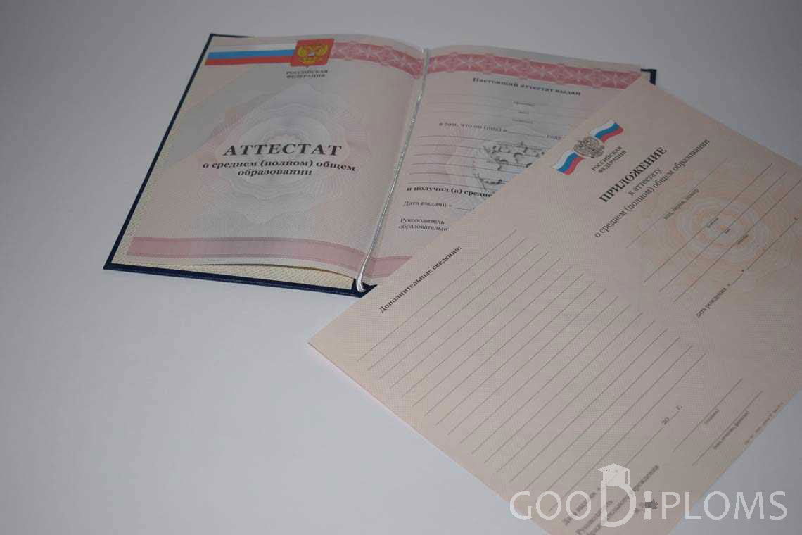 Аттестат и Приложение За 11 Класс период выдачи 2010-2013 -  Оренбург