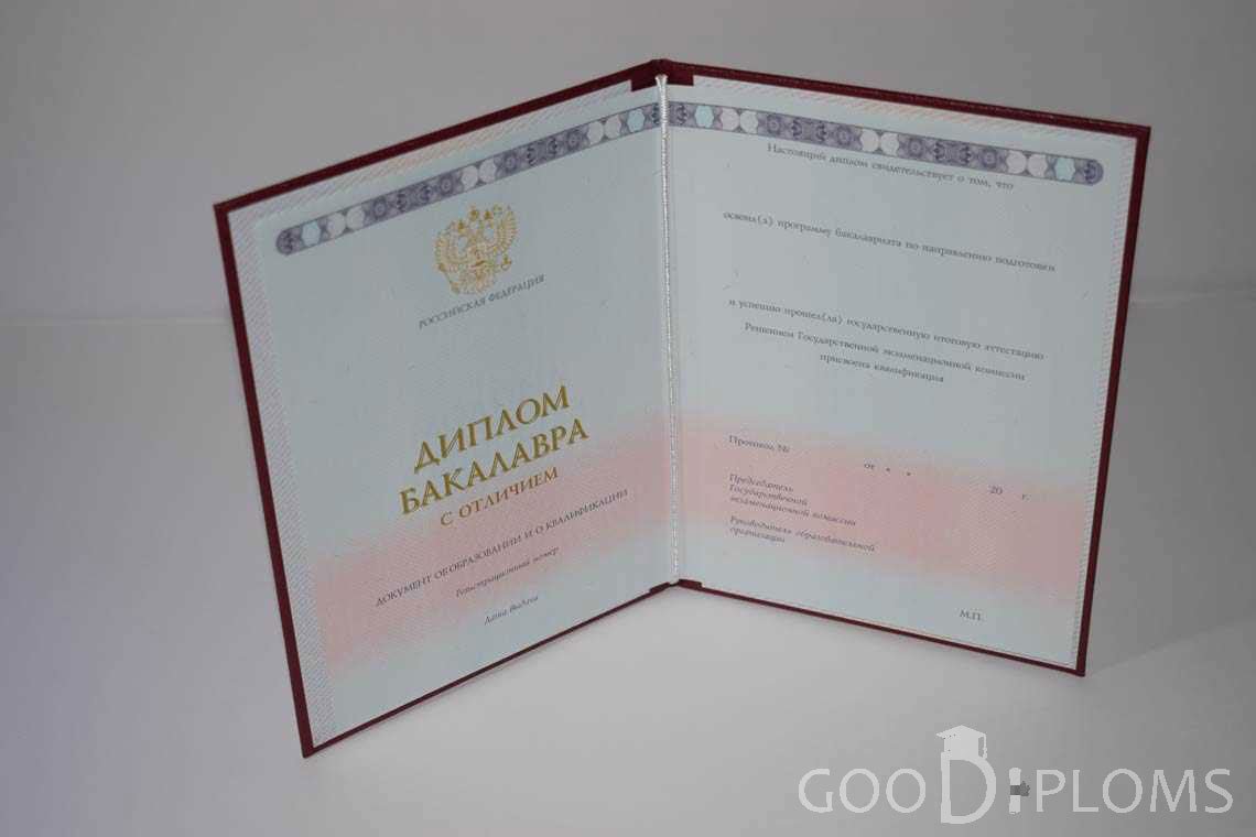 Диплом Бакалавра с Отличием  период c 2013 по 2024 год - Оренбург