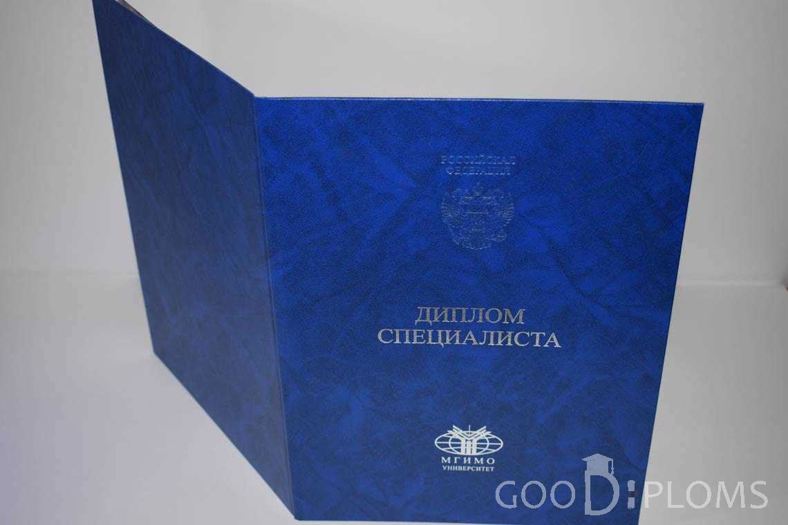 Диплом МГИМО - Обратная Сторона период выдачи 2014-2020 -  Оренбург