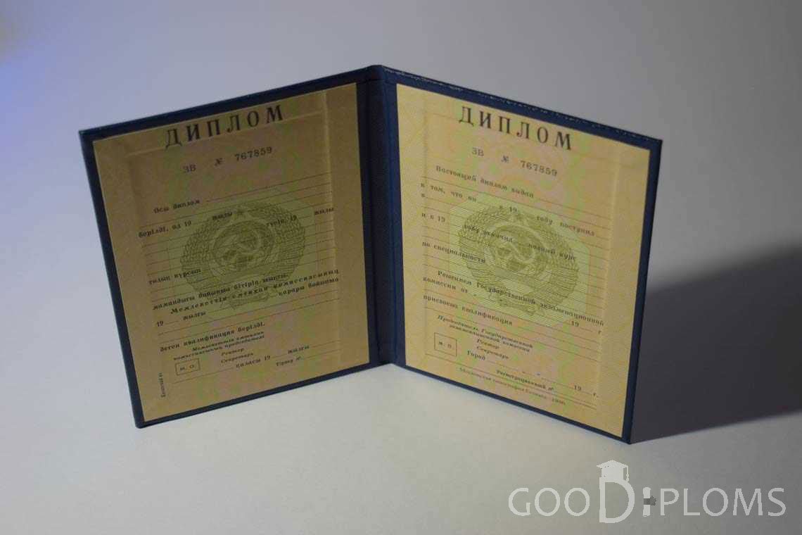 Диплом Вуза СССР Казахстан  период выдачи 1975-1996 -  Оренбург