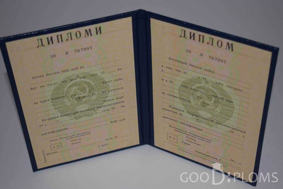 Диплом Вуза СССР Таджикистан  период выдачи 1975-1996 -  Оренбург