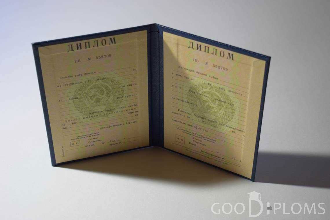 Диплом Вуза СССР Узбекистан  период выдачи 1975-1996 -  Оренбург