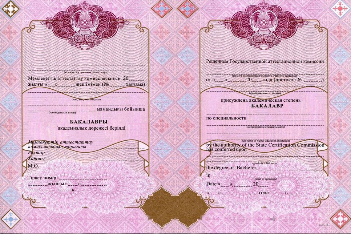 Казахский диплом бакалавра с отличием - Оренбург