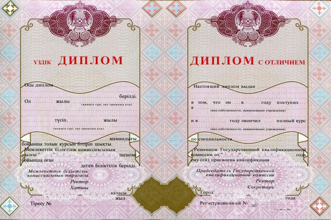 Казахский диплом о высшем образовании с отличием - Оренбург