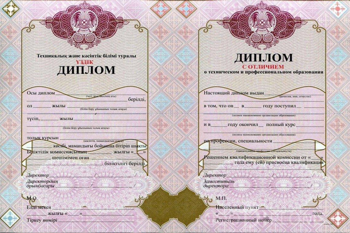 Казахский диплом техникума с отличием - Оренбург