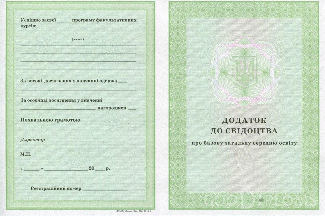 Украинский аттестат за 9 класс - приложение - Оренбург