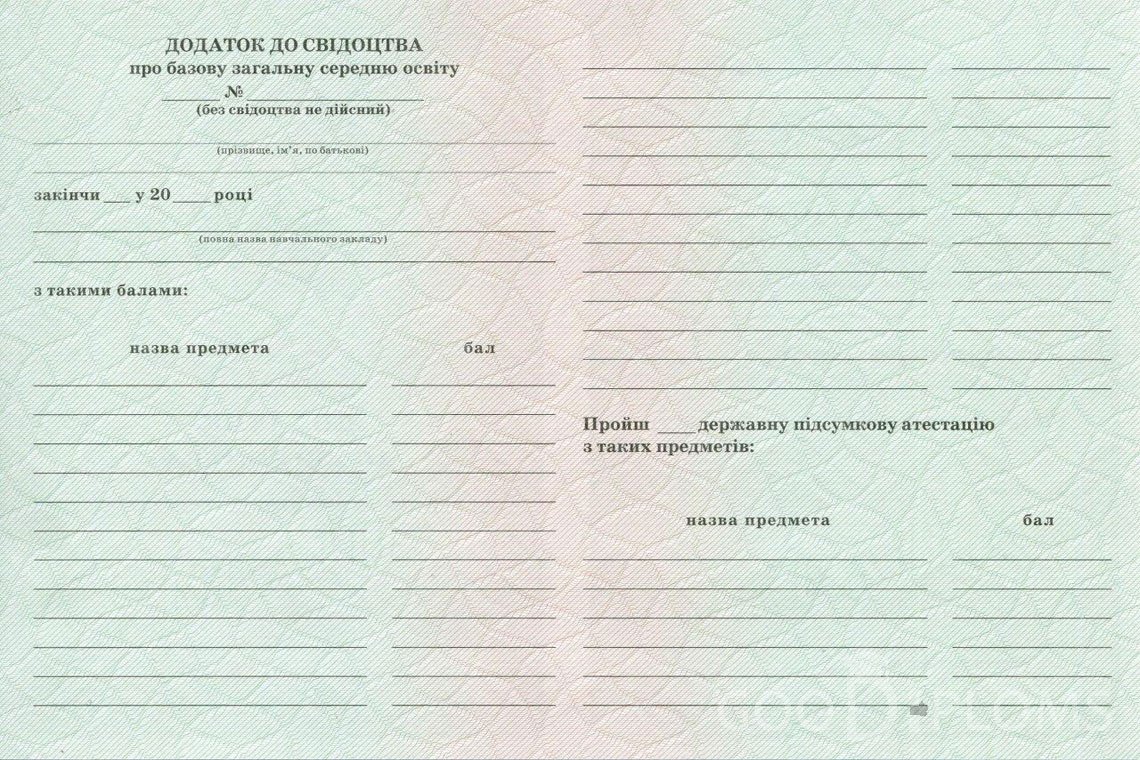Украинский аттестат за 9 класс - Обратная сторона приложения- Оренбург