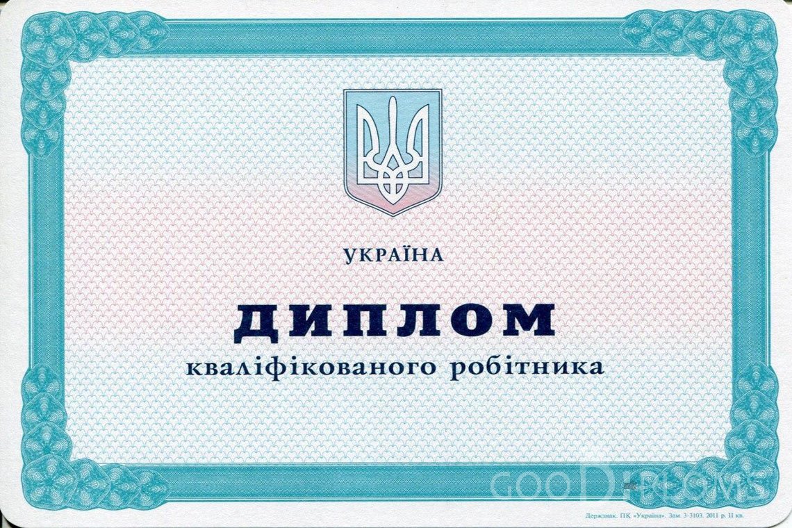 Украинский диплом пту - Оренбург