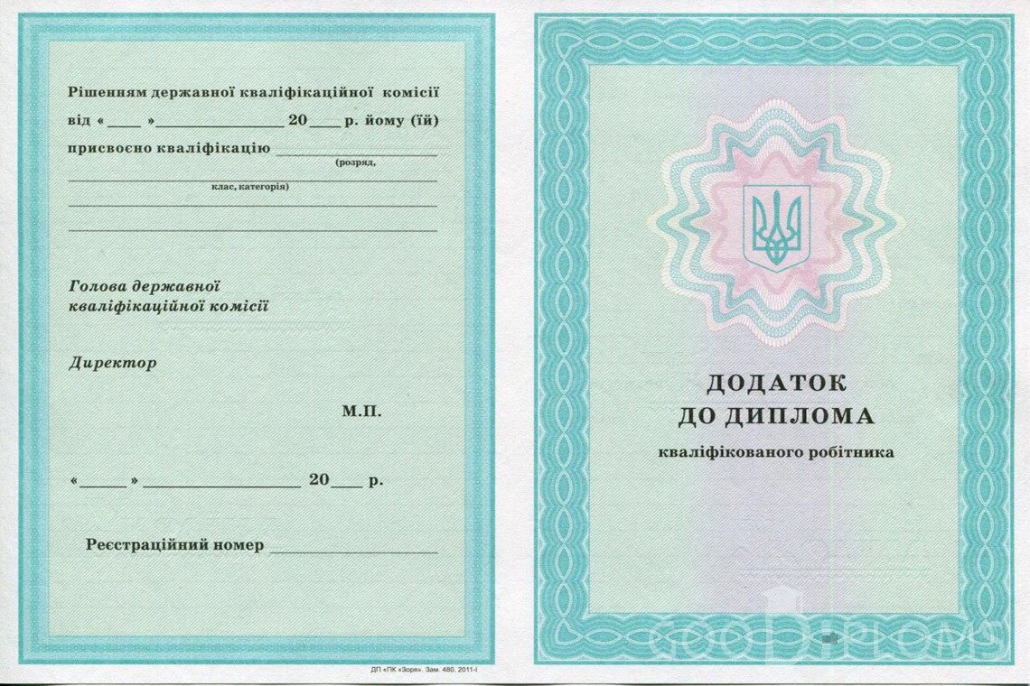 Украинский диплом пту - приложение - Оренбург