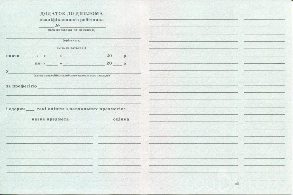 Украинский диплом пту - Обратная сторона приложения- Оренбург