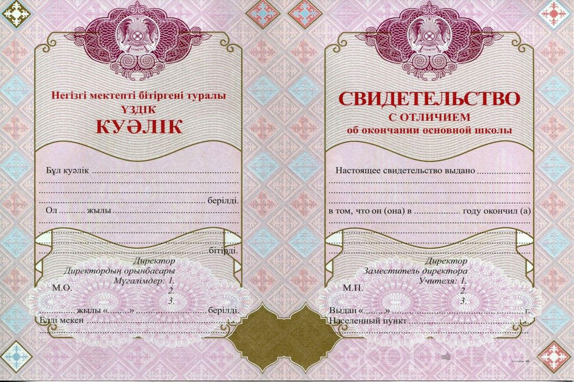 Казахский аттестат за 9 класс с отличием - Оренбург