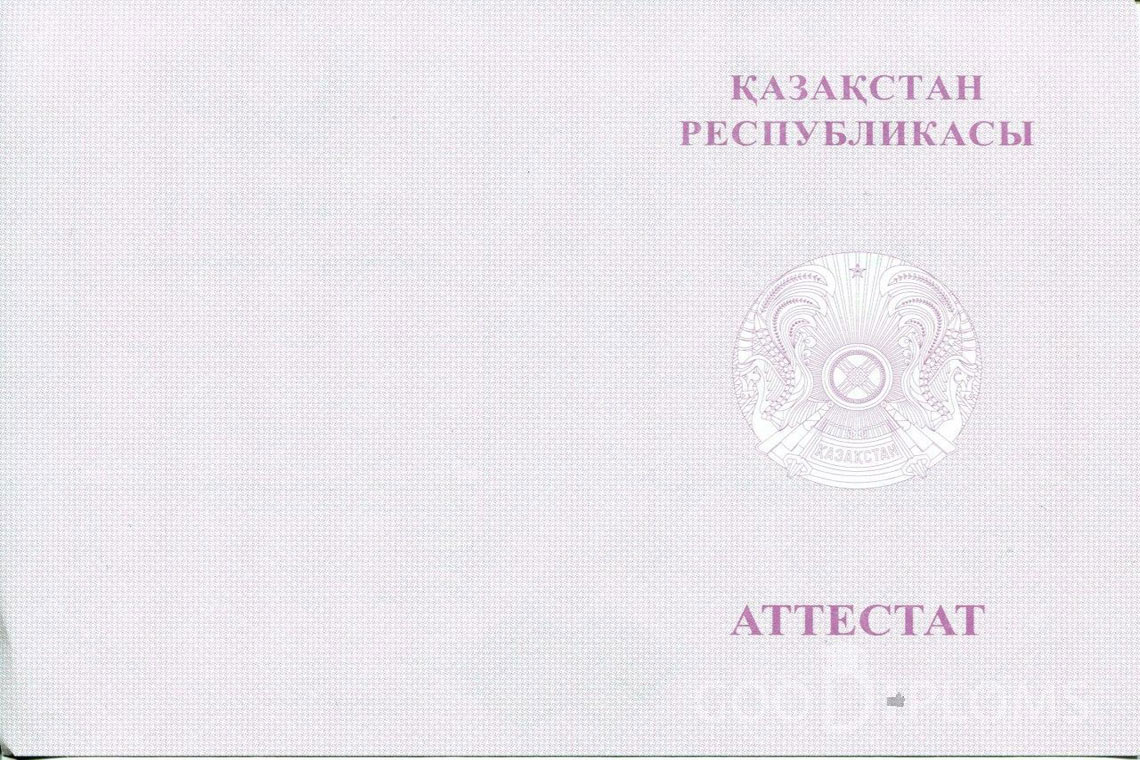 Казахский аттестат за 11 класс с отличием - Обратная сторона- Оренбург