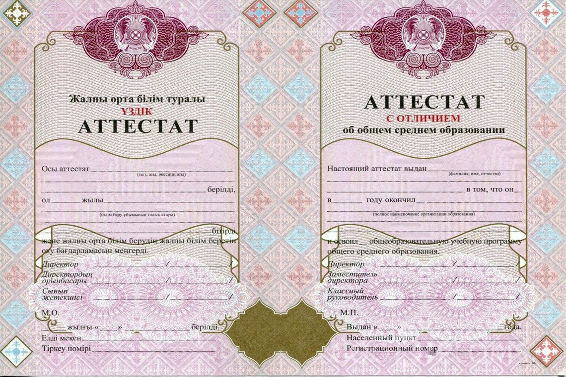 Казахский аттестат за 11 класс с отличием - Оренбург